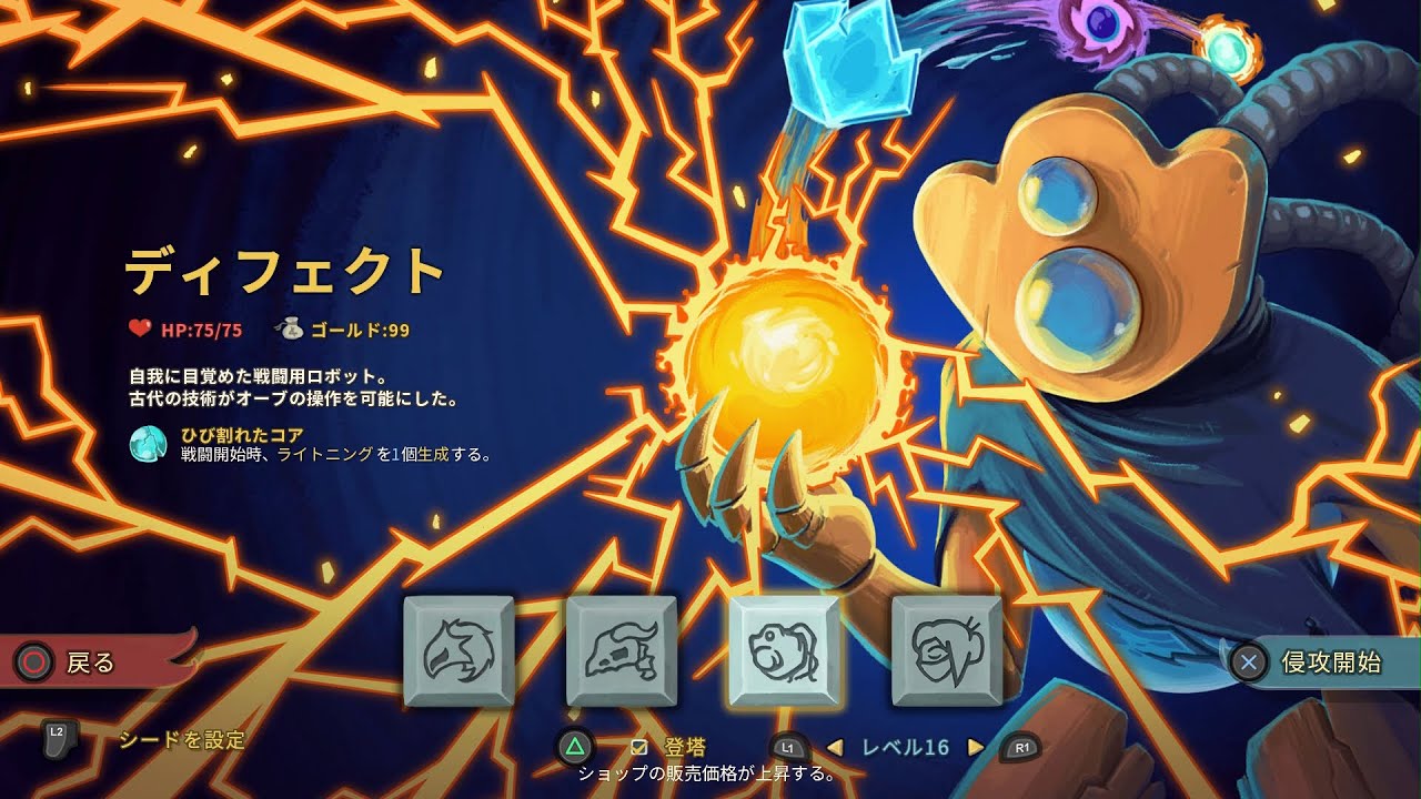 Slay the Spire ディフェクト A16 通常ルート攻略