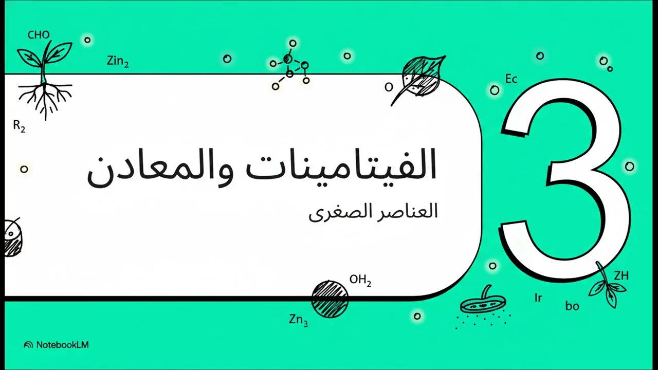لغة النبات  دليل التغذية