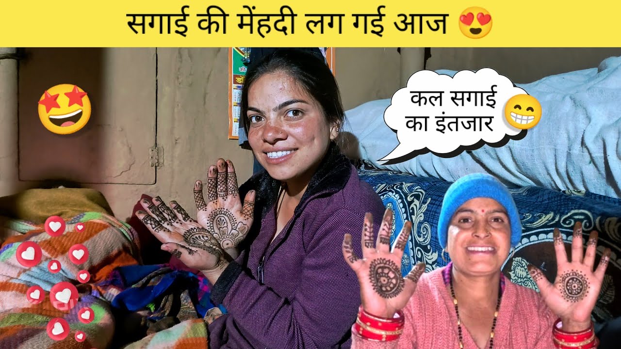 आज लग गई सगाई  की मेंहदी 😍। Pahadi engagement 💍 preparation ।। Sakshi joshi vlogs 
