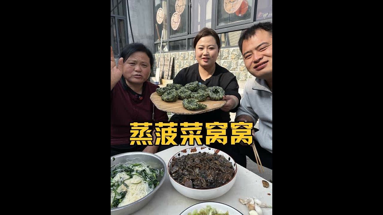 谁懂啊！和婆婆蒸的菠菜窝窝也太绝了！青绿软嫩配辣酱，二两催 出锅催不停，娘俩好吃到停不下来了！ #菠菜窝窝头 #记录我的生活 #生活日常 #我的农村生活