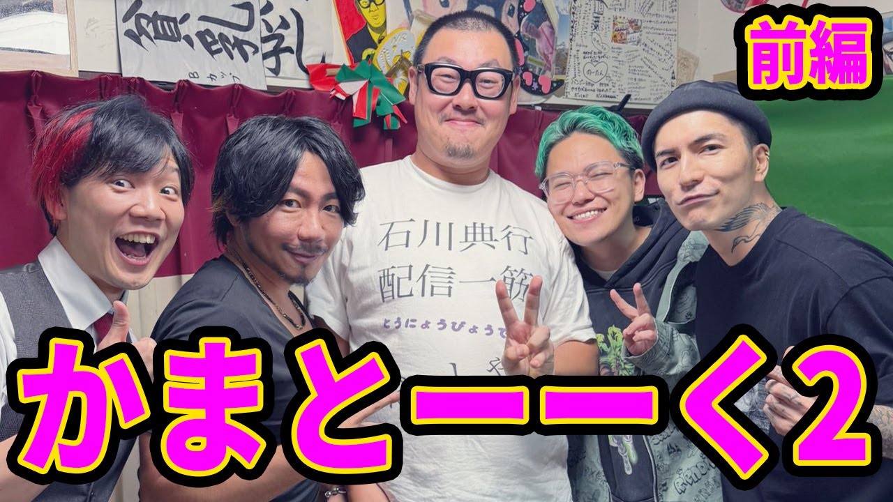 【みんなの怖い話】カマたく,相馬トランジスタ,DJふぉい,百花繚乱と雑談してみた！！【前編】