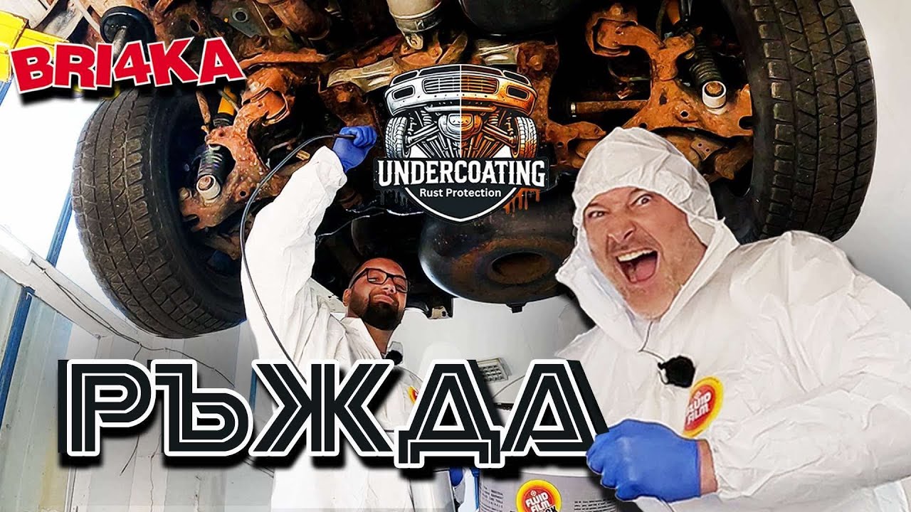 РЪЖДА - Маха ли се?
