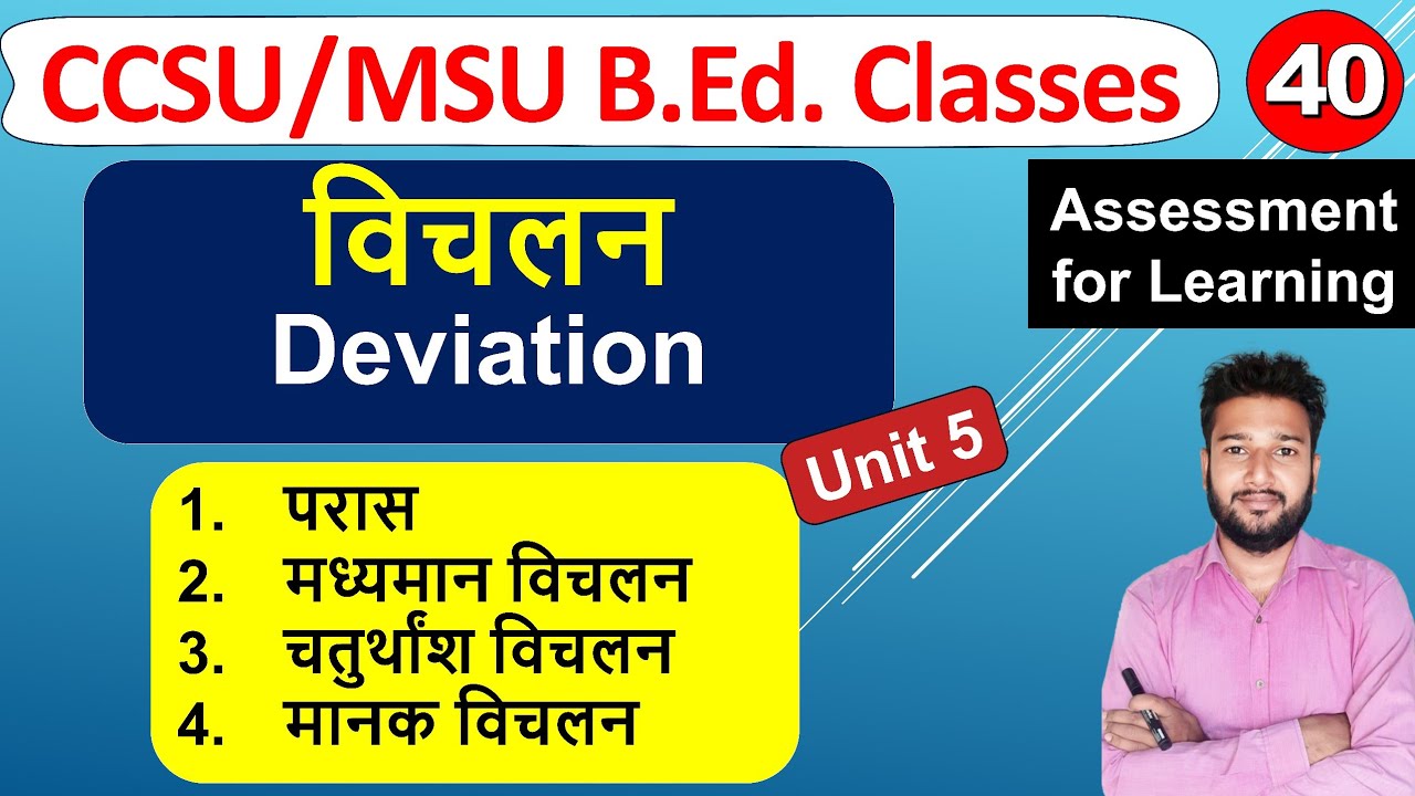 Vichlan Vichlanshilta Deviation Paras madhyaman vichlan manak vichlan chaturthansh vichlan b.ed