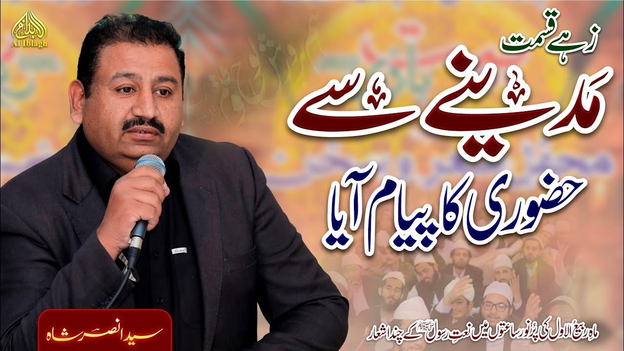 Zah e Qismat Madeeny  Sy Huzoori Ka piam Aya | Syed Ansar Shah