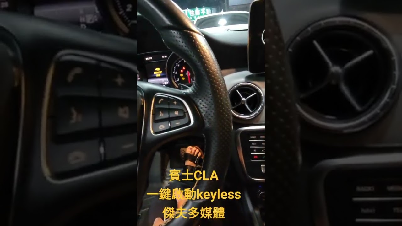 台北汽車改裝|BENZ| CLA KEYLESS 一鍵啟動