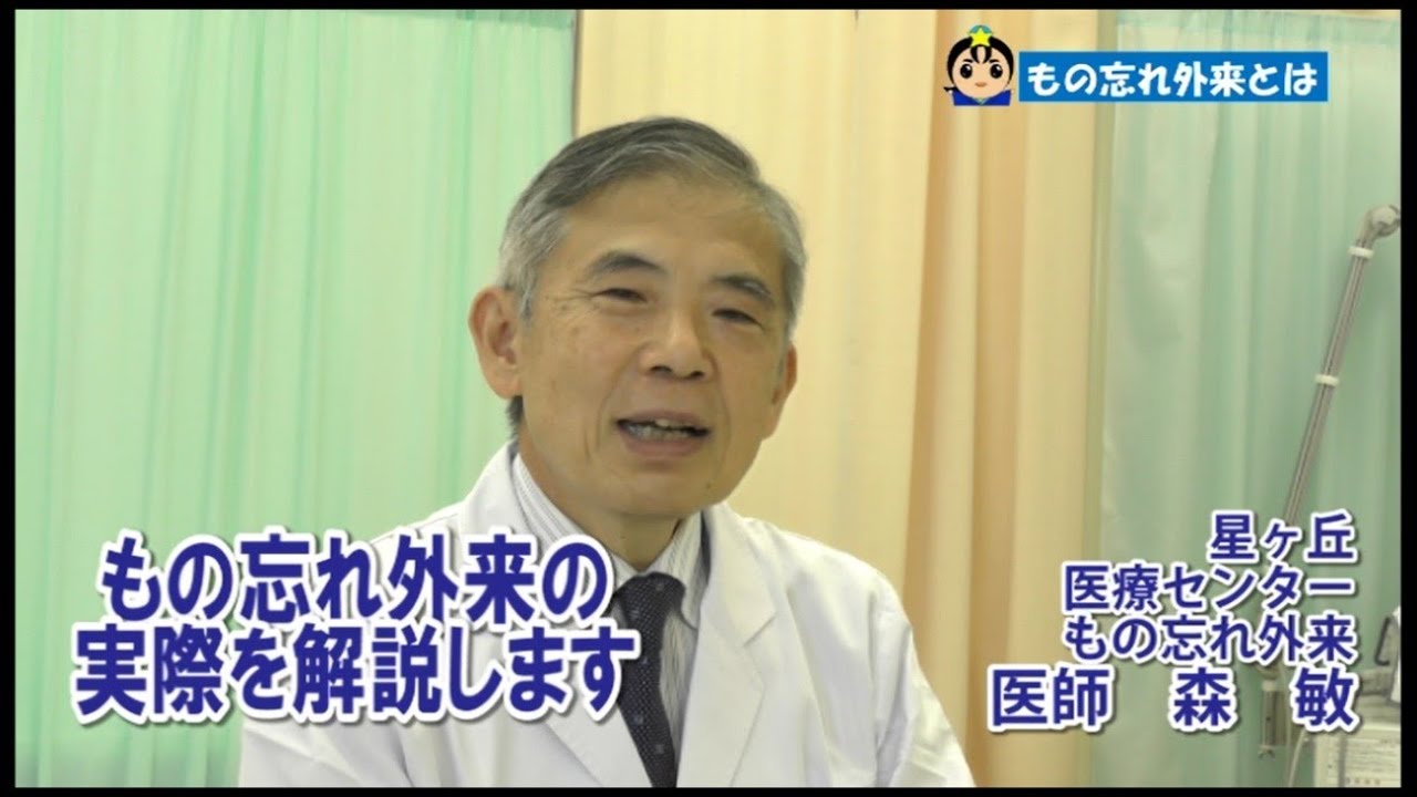 もの忘れ外来とは