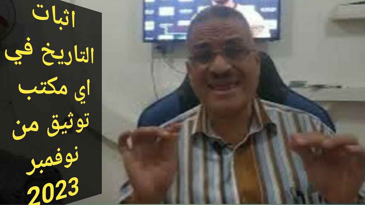 من اول نوفمبر 2023 اثبات تاريخ عقود الايجار في اي مكتب مميكن او سيارة توثيق عدا المكاتب اليدوية
