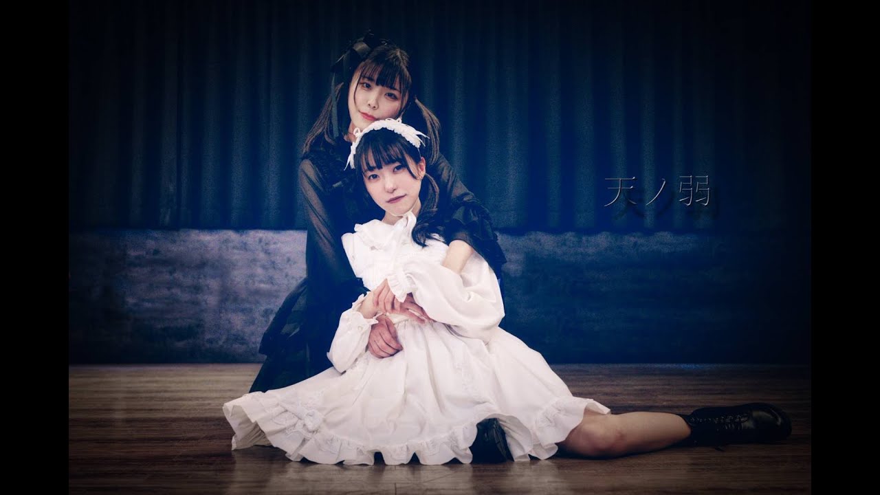 【すぅゆな】天ノ弱【踊ってみた】