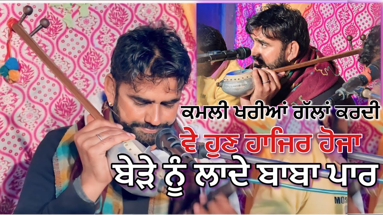 Bede Nu Laade Baba Paar Ji | Teji Khan Jassa Khan | Gaunspak Sarkar  Jass | Kamli Kharia Gallan Krdi