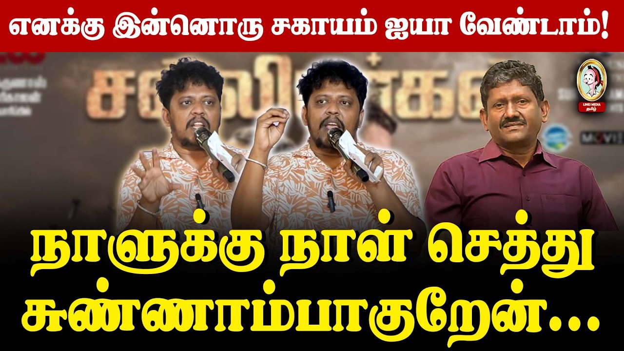 Kittu Speech|இவ்ளோ பேர் இருந்தும் என்னை விட்ராதிங்க கண்கலங்கிய இயக்குனர் கிட்டு #salliyargal