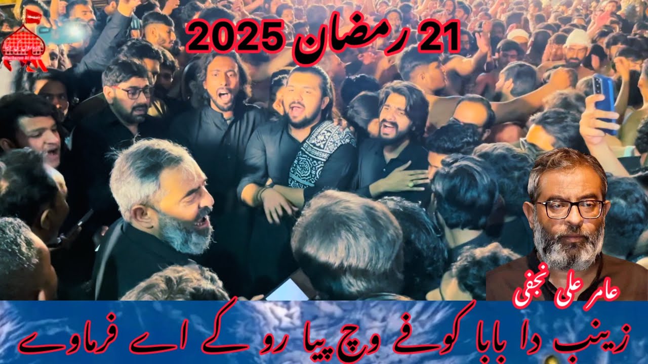 Zainab Da BaBa Kofay Wich Peya Ro K Ay Farmavy Noha Amir Ali Najfi 21Ramzan2025 shahdat Mola Ali AS