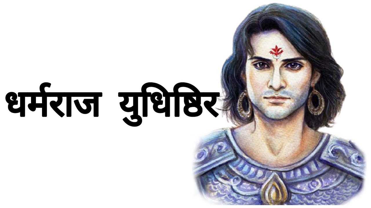 Dharmraj Yudhishthir || A Poem about biggest DharmGyata by Deepankur Bhardwaj