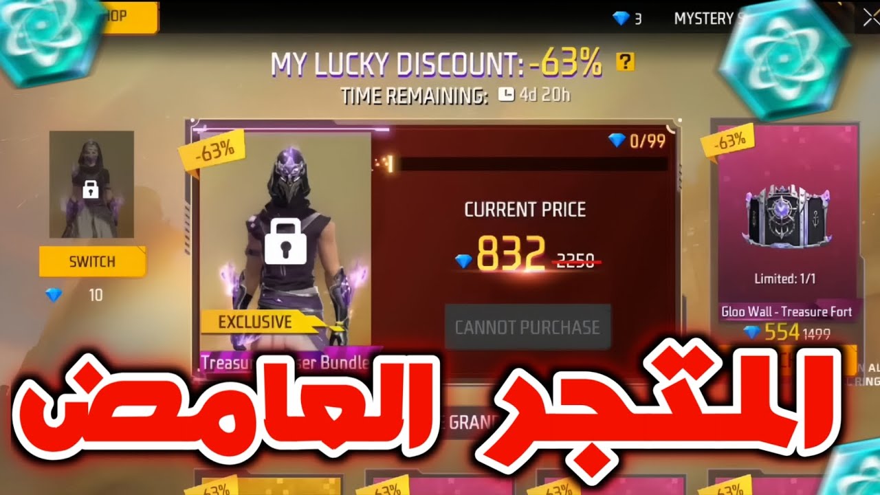 المتجر الغامض 🤯 سكنات  الرسمية 🌙 الاكواد الجديدة🔥 #فري_فاير 