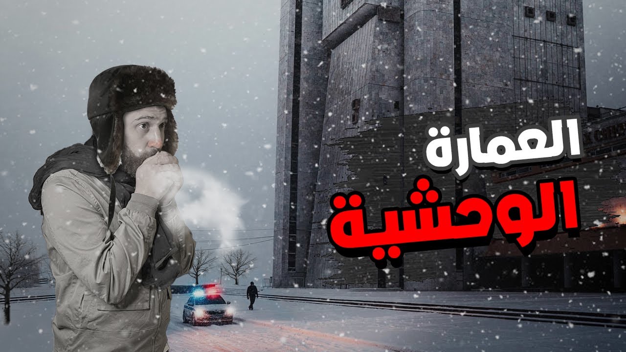 العمارة الوحشية | العمارة المكروهة من الناس والمحبوبة للمصممين - brutalism