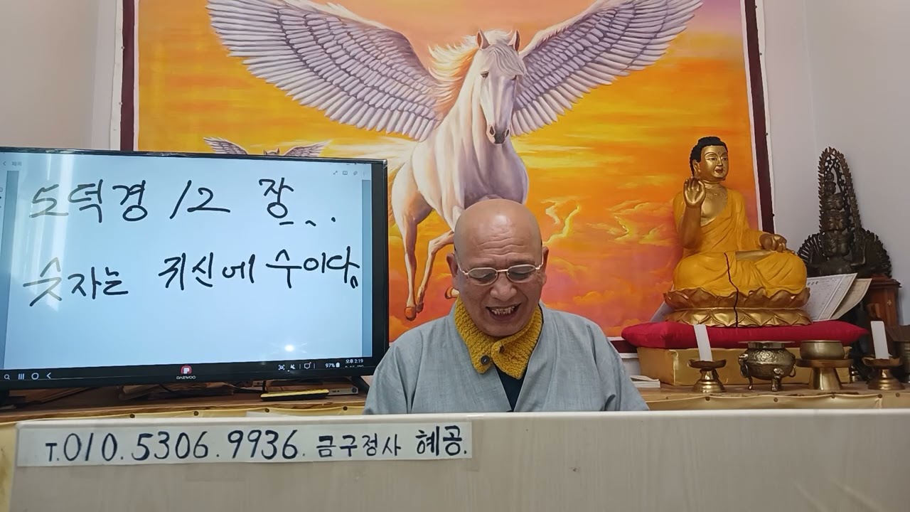 도덕경 귀신에게서 벗어나려면 나없음을 보라.
