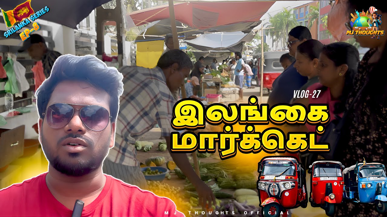 இலங்கை மார்க்கெட் Shopping 🛍️ 🤩 | TUK TUK 🛺 ல போறோம் | இலங்கை பயணம் 🇱🇰 | EP-8 | MJ THOUGHTS