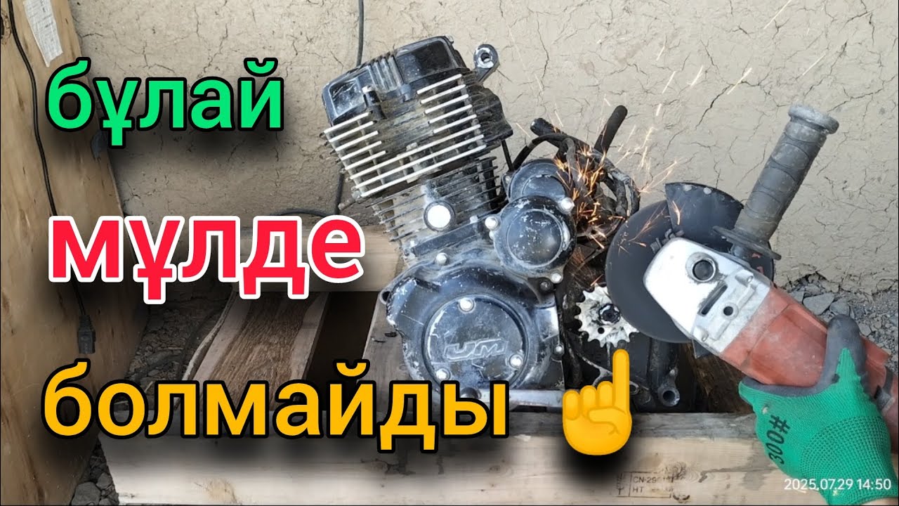 мотоцикл мотор алдыңғы шестрна қалай болу керек? 
