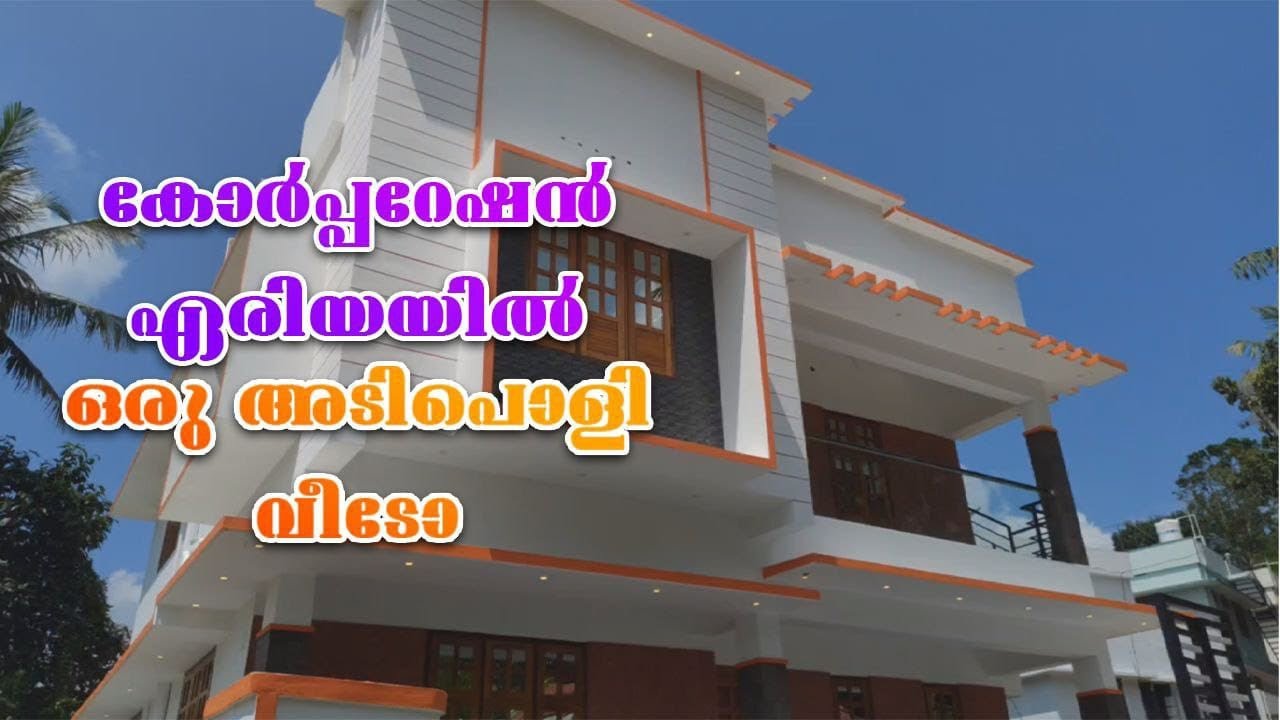 SOLD OUT....‼️മണ്ണന്തല – കേരളാദിപുരം റൂട്ടിൽ പുതിയ 4 ബെഡ്റൂം വീട് | 3.8 സെന്റ് | 1820 Sq.Ft 