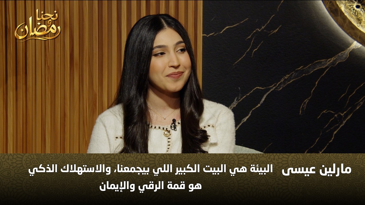 الاستهلاك الذكي يبدأ من الوعي | مارلين عيسى