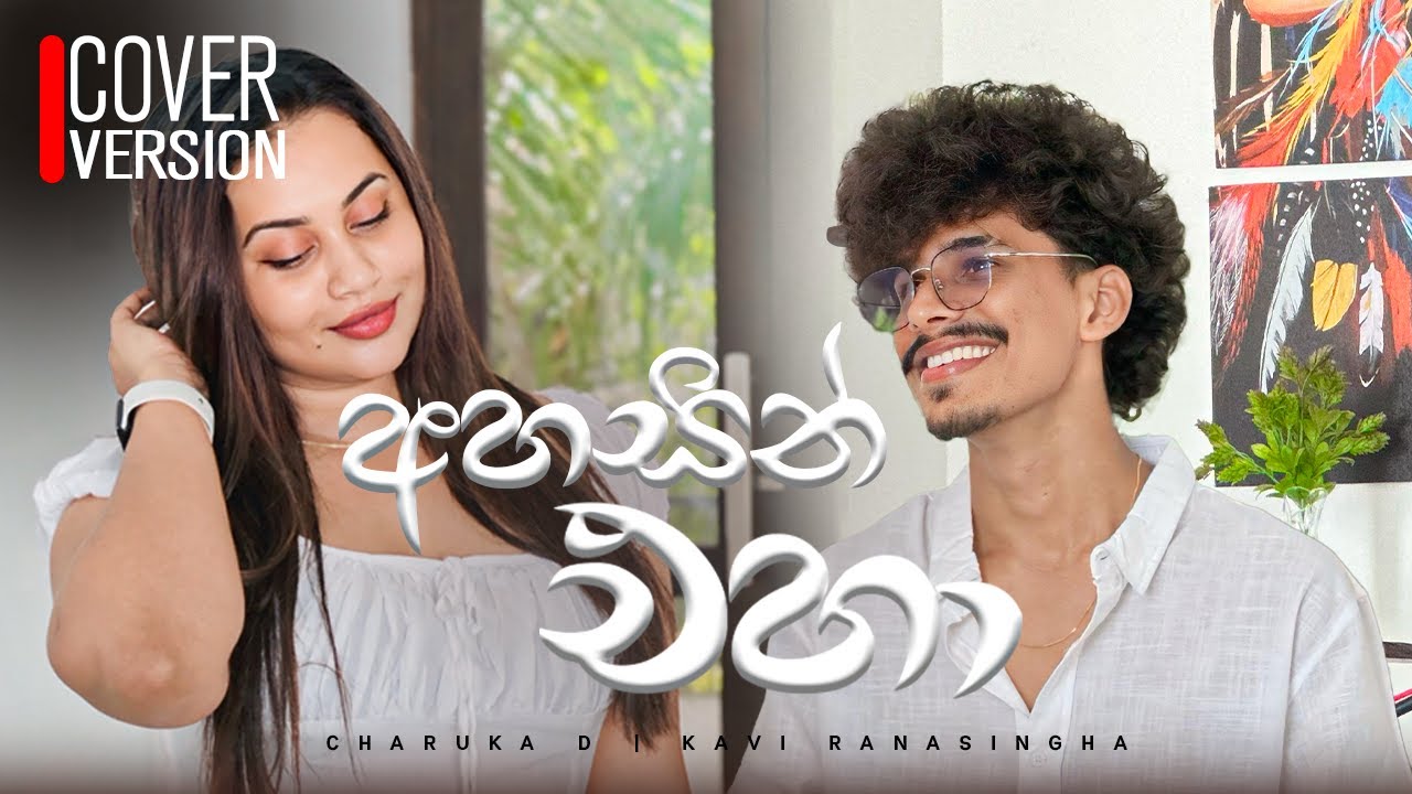 Ahasin Eha ( අහසින් එහා ) | Cover Version | Charuka D Fernando ✖ Kavi Ranasingha |
