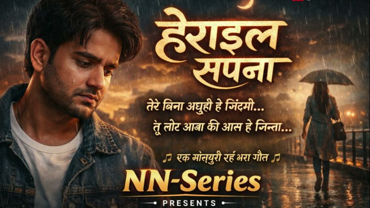 Herail Sapna 💔 | Emotional Hindi Sad Song  Heart Touching Love Story  NN-Series #song #sad #trending
