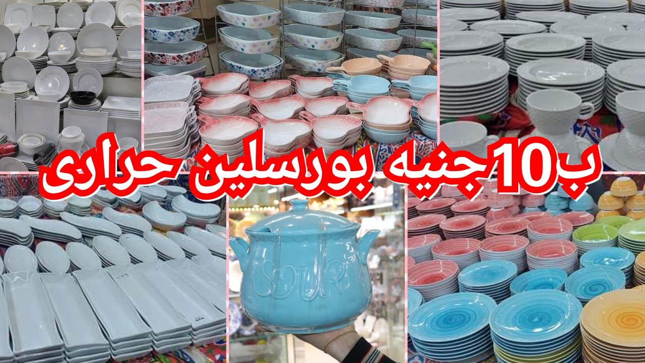 درب سعاده/اكتشف ارخص بورسلين حرارى ب10ج اطباق وسرافيس شغل فنادق وطواجن والكوباية اللي مكسره فيسبوك😱😱
