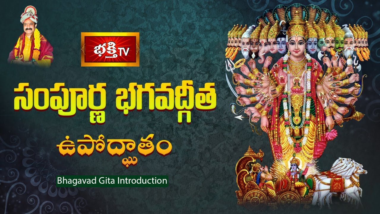 సంపూర్ణ భగవద్గీత ఉపోద్ఘాతం | Bhagavad Gita Introduction by Sri LV Gangadhara Sastry | Bhakthi TV