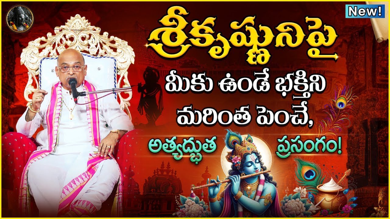 శివరామకృష్ణ తత్త్వం Part_7   Shivaramakrishna Tatvam   Garikapati Narasimharao Latest Speech   Rama