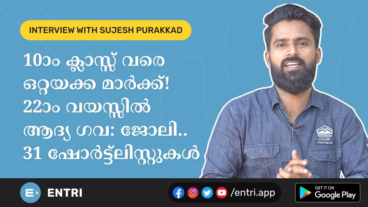 Fireman, LDC, SI പരീക്ഷകളെ എങ്ങനെ നേരിടാം? | Interview with Sujesh Purakkad | Rank Maker PSC Tips