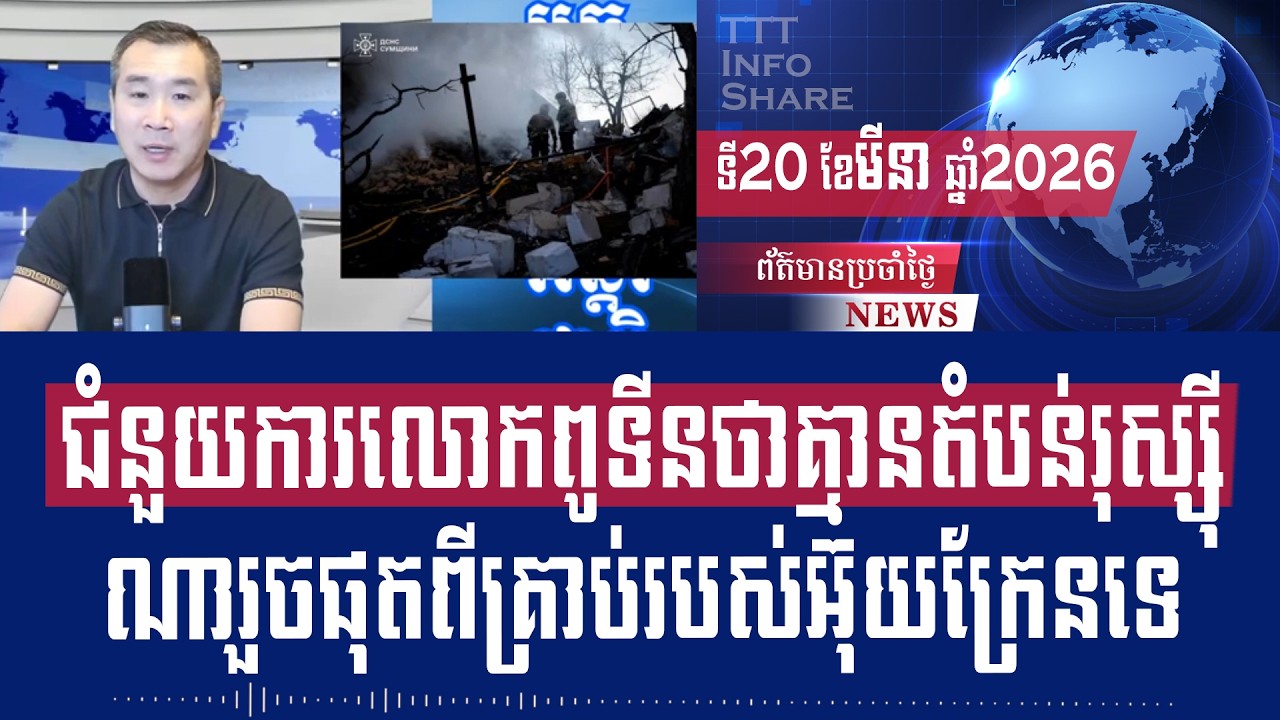 Men Kimseng Live Talk Show: Putin aide says no Russian region is immune to Ukrainian missiles