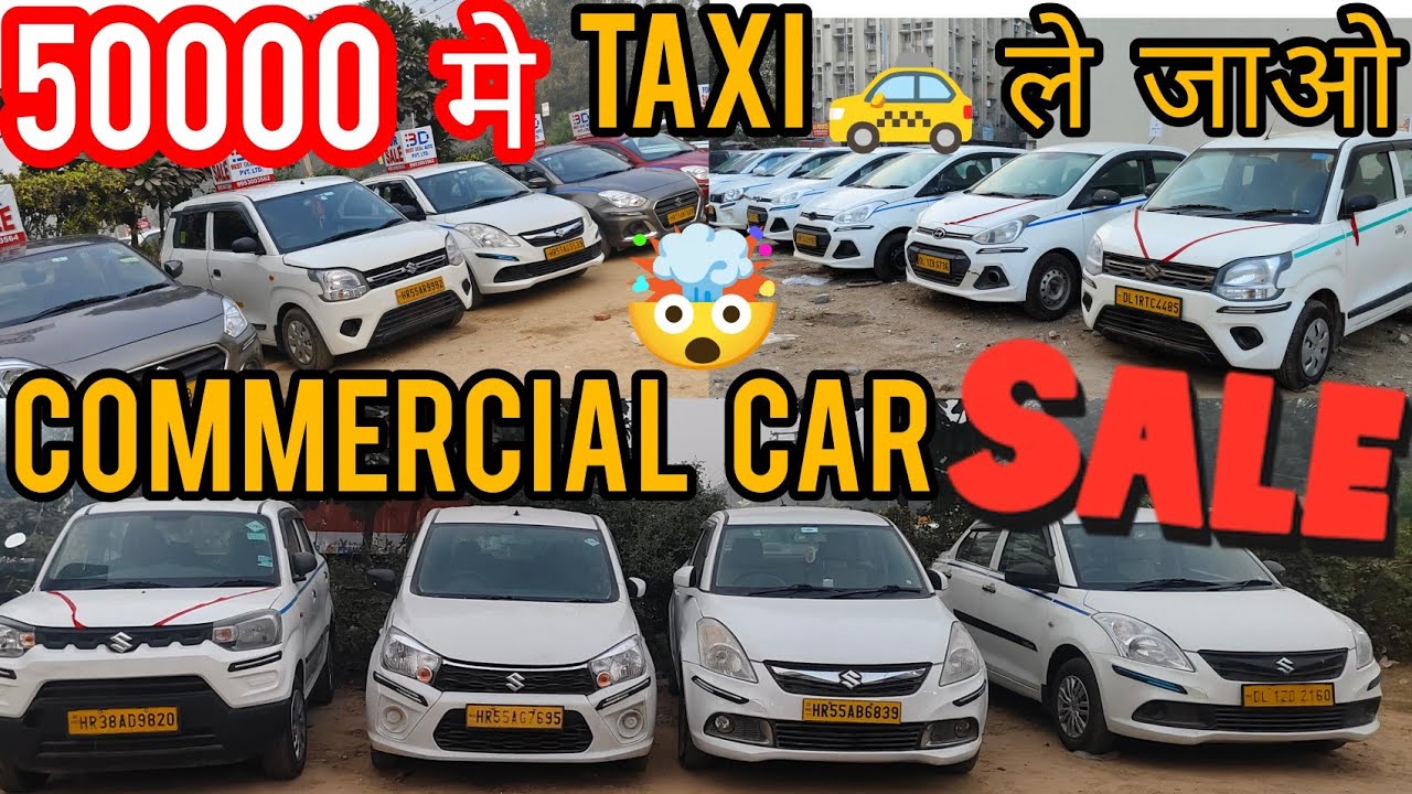 50000 🤯में TAXI 🚕 ले जाओ ✅ COMMERCIAL  CAR SALE 