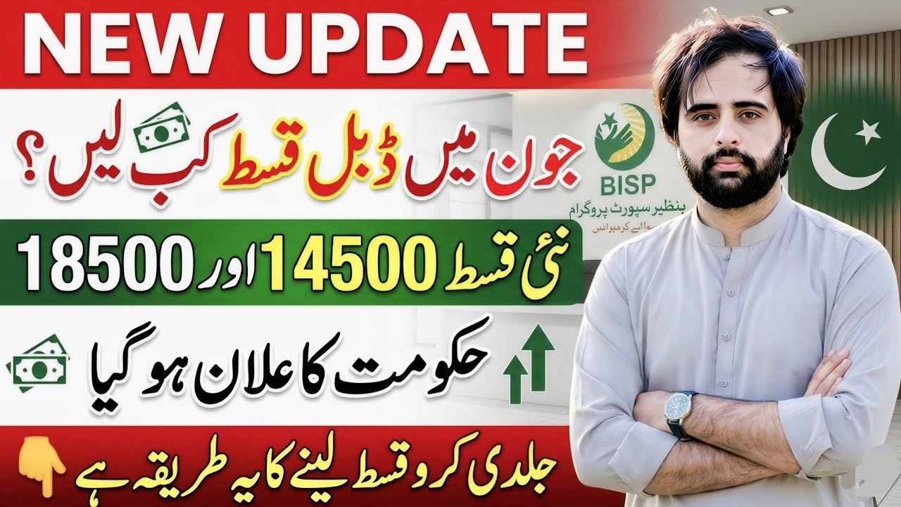 BISP June Double Qist 14500 & 18500 | Bisp Wallet SIM Geting Update Last Date 15 June