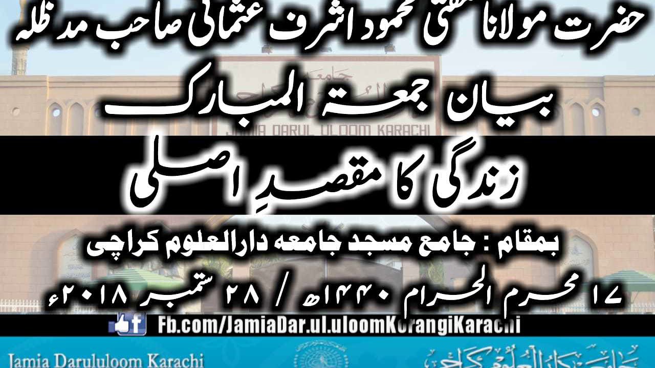 Mufti Mahmood Ashraf Usmani Sahib D.B Jumma Bayan at Darul Uloom Karachi. September 28, 2018