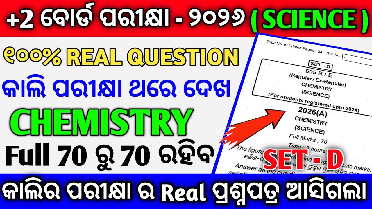 +2 Science 2nd Year Chemistry Real Question Paper 2026 🔥 | CHSE Odisha Board Exam Question 2026 🤫