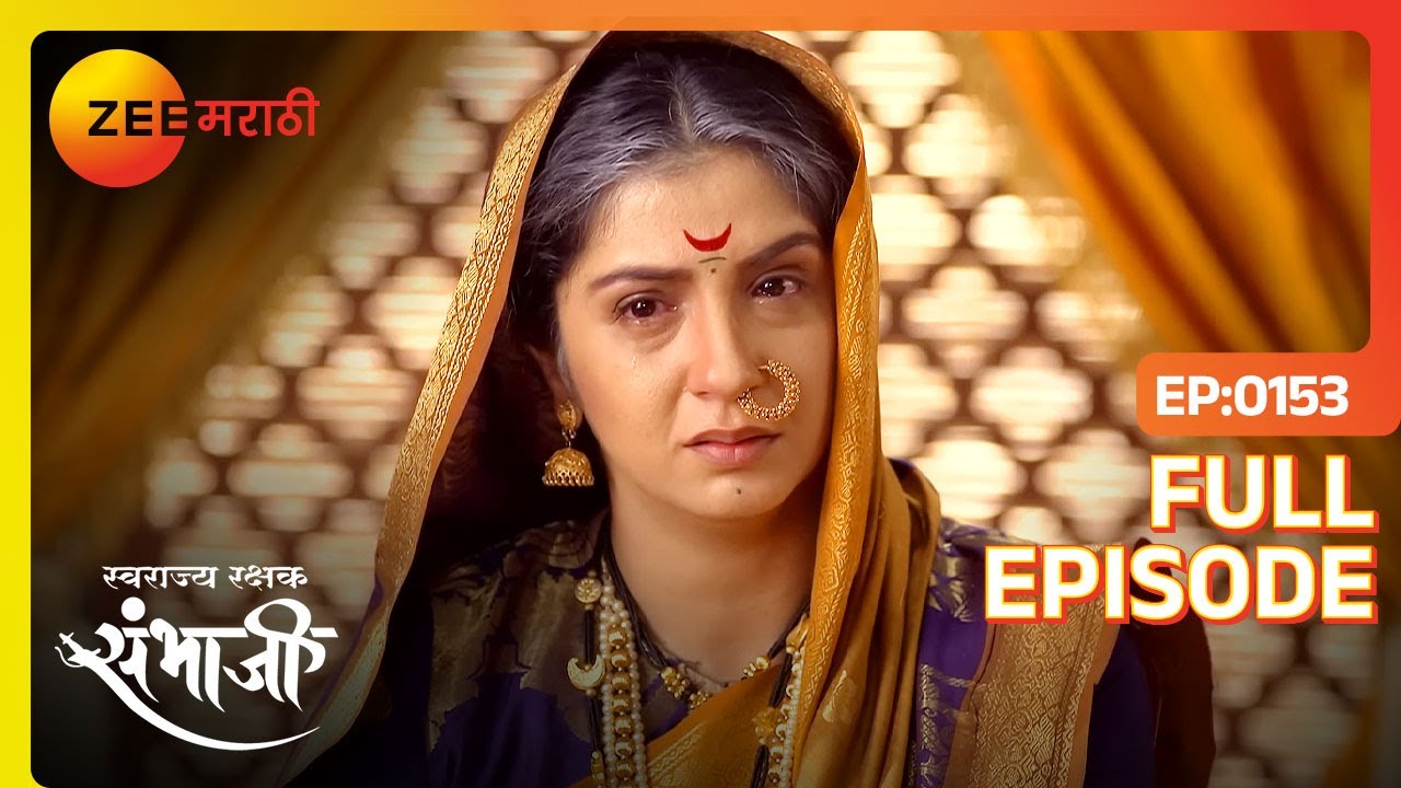 EP 153Свараджьяракшак Самбхаджи - Индийское маратхи -телешоу - Же маратхи