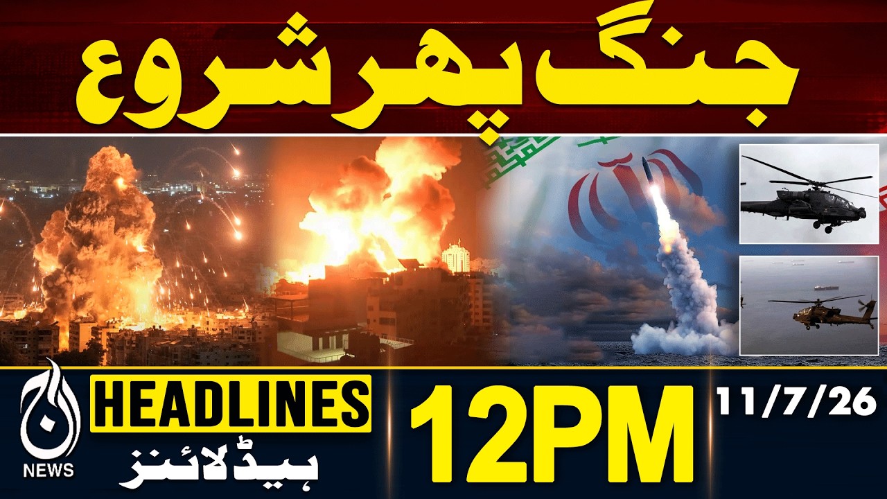 Iran & America Face-to-Face? Tensions Reach a Critical Point | 12PM HEADLINES 11JULY 2026