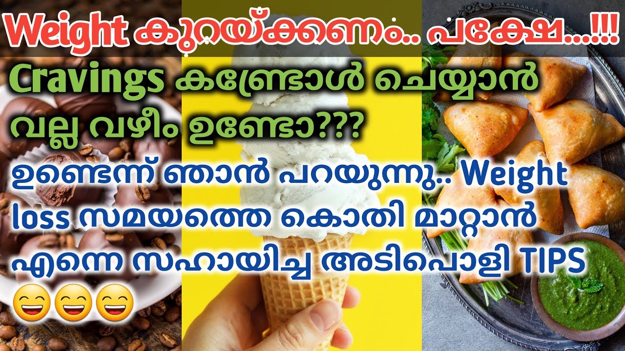 CRAVINGS CONTROL ചെയ്യാനുള്ള അടിപൊളി TIPS | ഇനി CRAVINGS/കൊതി ഇല്ല GUARANTEE | SIMPLY HOME BY GEETZ