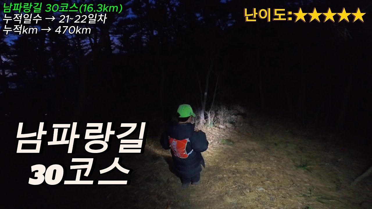 남파랑길 30코스/ 무전동해변공원/ 제석봉/ 발암산/ 관덕저수지/ 통영원산리 바다휴게소