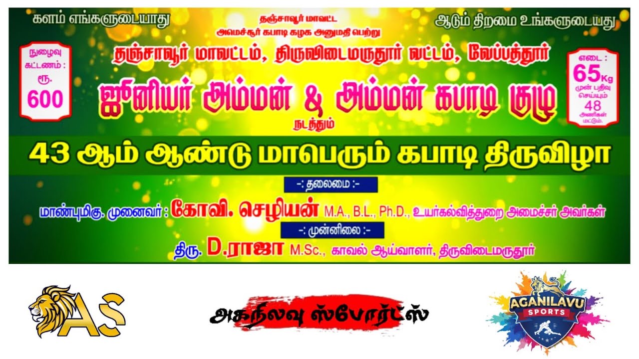 ROUND-2 I KAVANUR  vs NEW DIMAND KUMBAKONAM  #VEPPATHUR #THANJAI(DT)