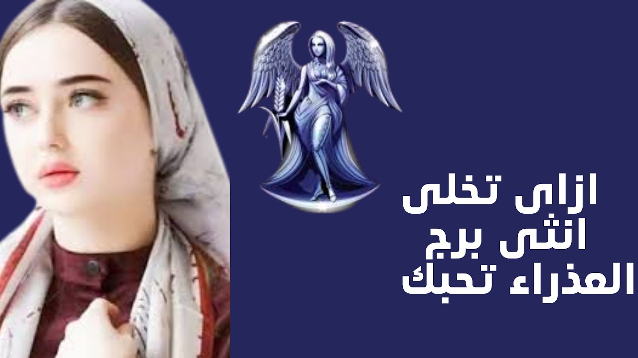 لو عملت الحجات دى انثى العذراء هتجرى وراك