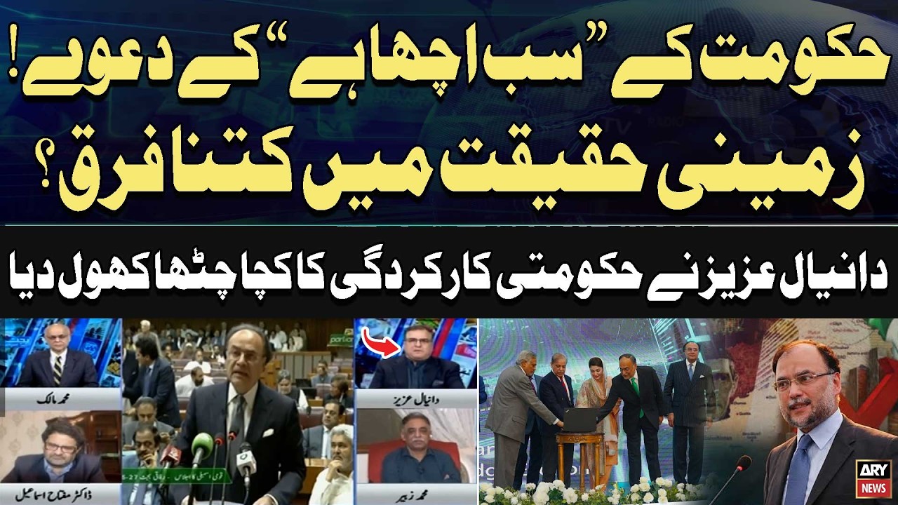 Budget 2026-27: Government&rsquo;s &ldquo;All Is Well&rdquo; Claims vs Ground Reality|Daniyal Aziz Exposes Performance