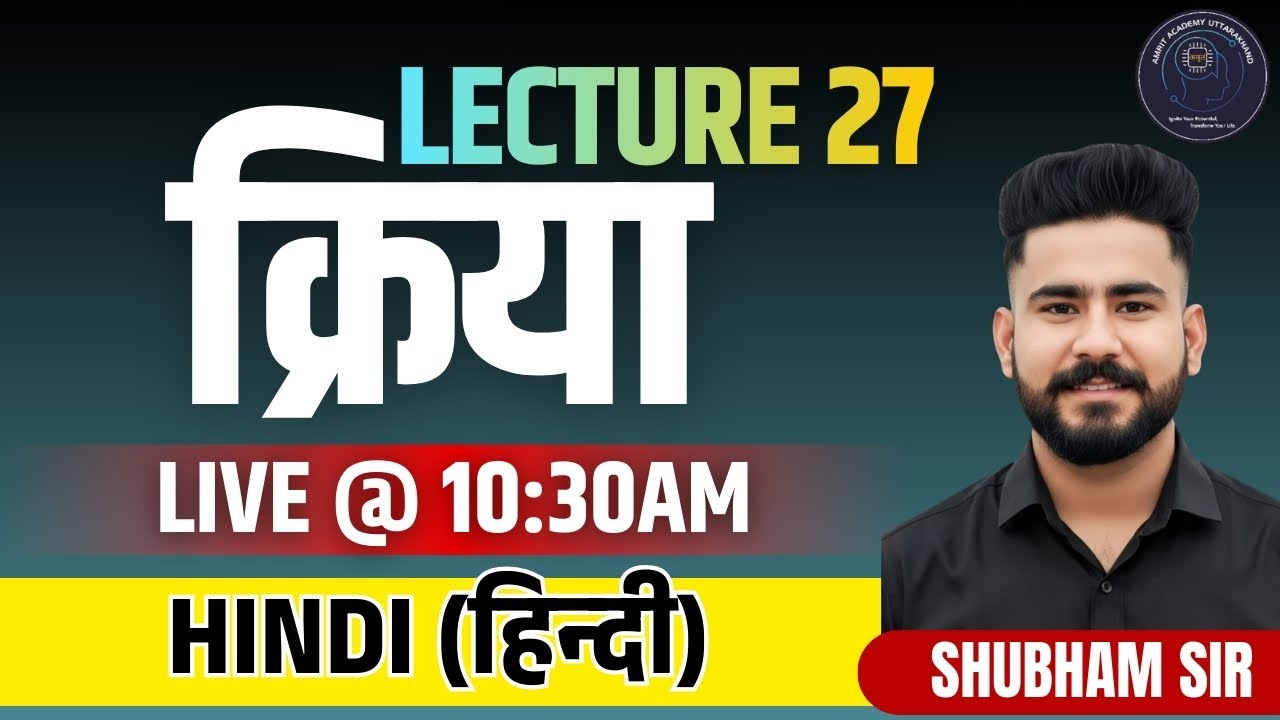 सामान्य हिंदी Class 27 - क्रिया  | By Shubham Sir