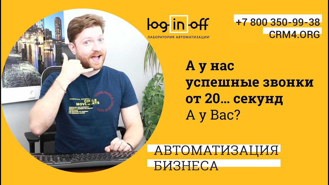 Хочу, чтобы успешными были звонки от 30 секунд, настройки под Вас в Битрикс24.CRM. Контроль звонков.