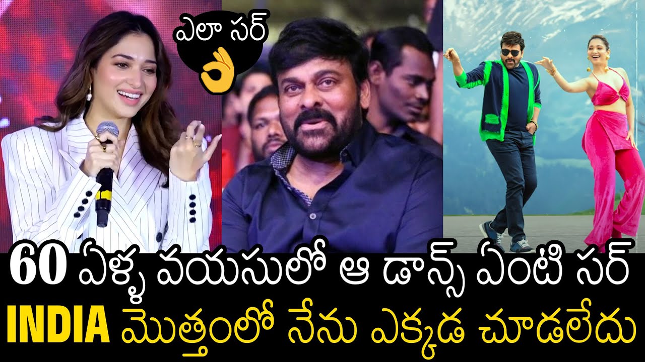 Tamannaah Bhatia Goosebumps Words About Chiranjeevi Dance In Bhola Shankar | Always Filmy