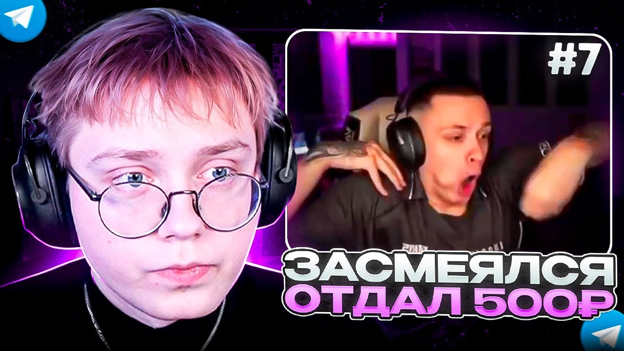 ЗАСМЕЯЛСЯ - ЗАДОНАТИЛ 500₽ #7 | ДРЕЙК ПЫТАЕТСЯ НЕ ЗАСМЕЯТЬСЯ с ВИДЕО ПОДПИСЧИКОВ 7