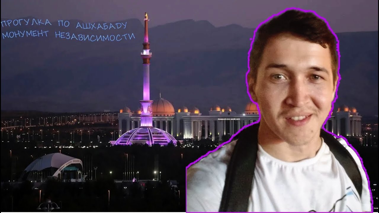 ПРОГУЛКА ПО АШХАБАДУ| МОНУМЕНТ НЕЗАВИСИМОСТИ | ПОПАЛ НА 2 СВАДЬБЫ? #ашхабад #туркменистан #ashgabat