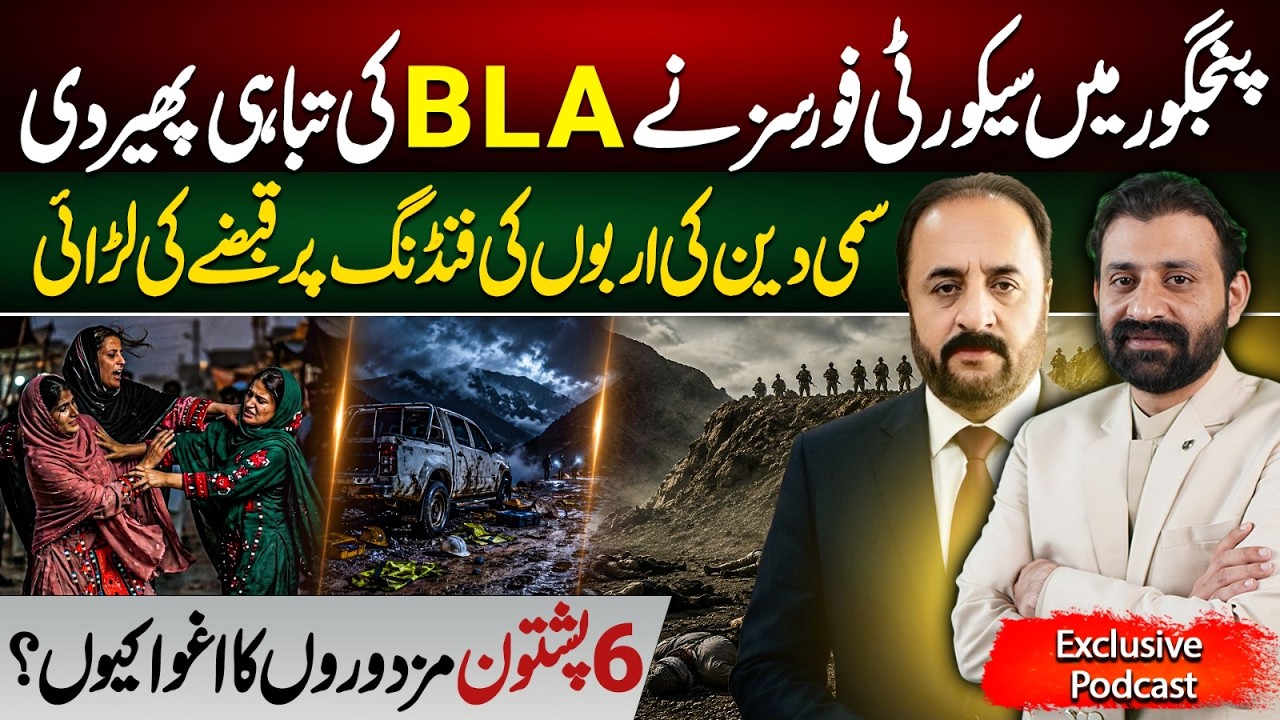 The Panjgur Crackdown: Heavy Blow to B*LA | the Internal Resource Disputes | Latest Updates
