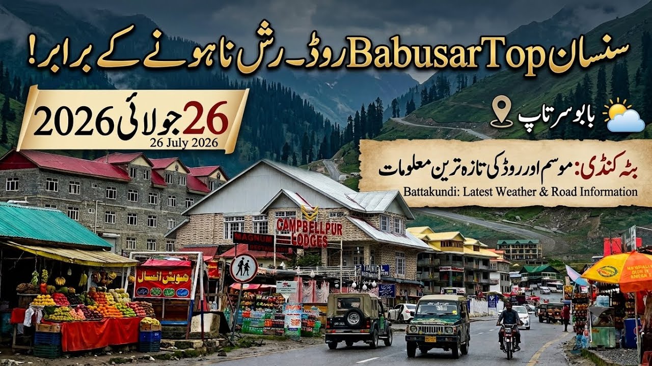 BabusarTop Road Conditions | Latest Weather Updates of Naran Kaghan Valley 🇵🇰 | 26 july 2026