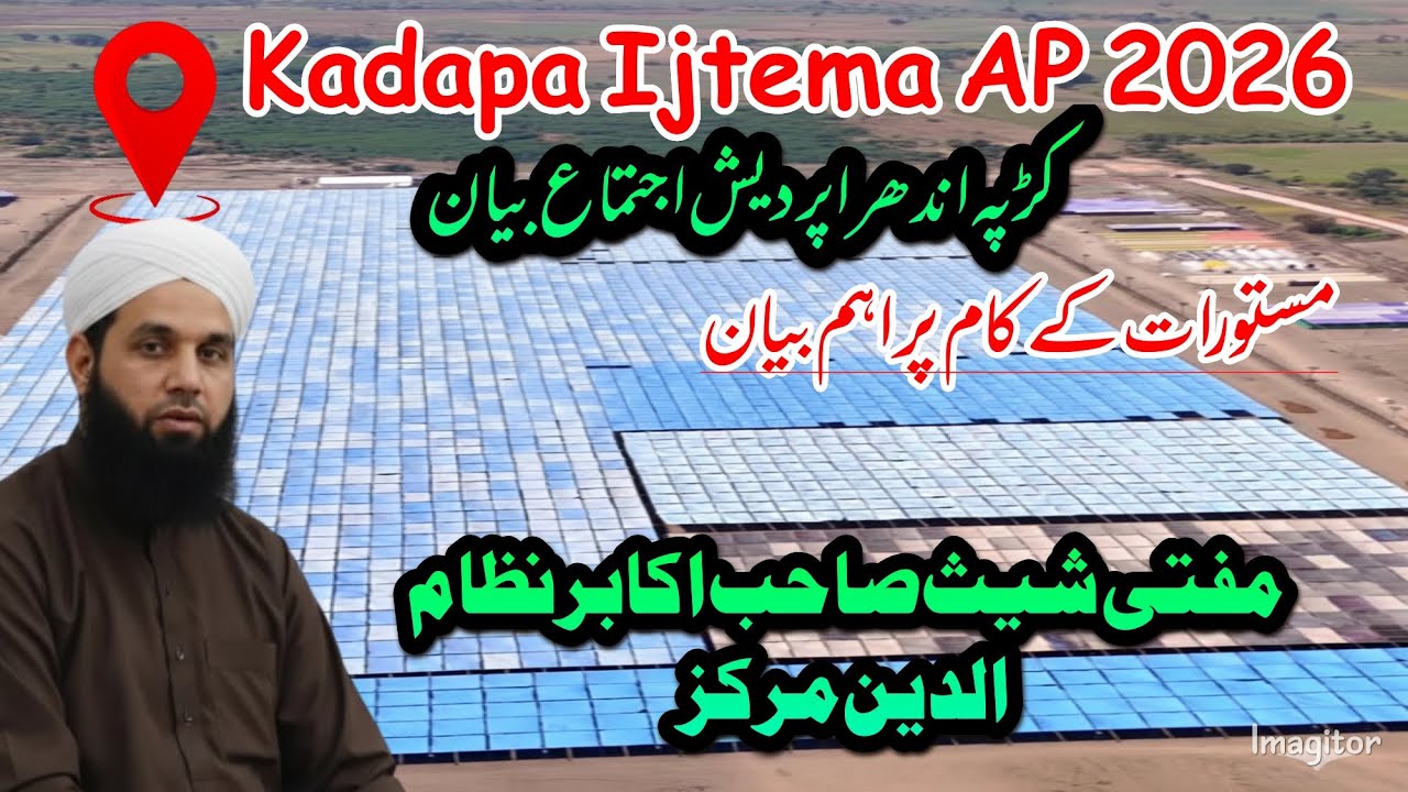 Kadapa Ijtema 2026 || Mufti Shish SB DB || Masturat ka Kaam ahem Bayan