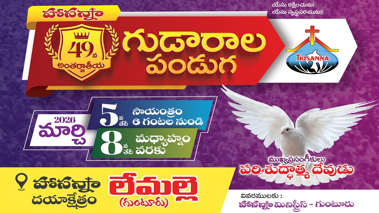 🔴 LIVE Now | Hosanna 49th Gudaraala Pandugalu 2026